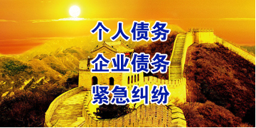 繁昌要账公司