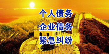 繁昌追债公司